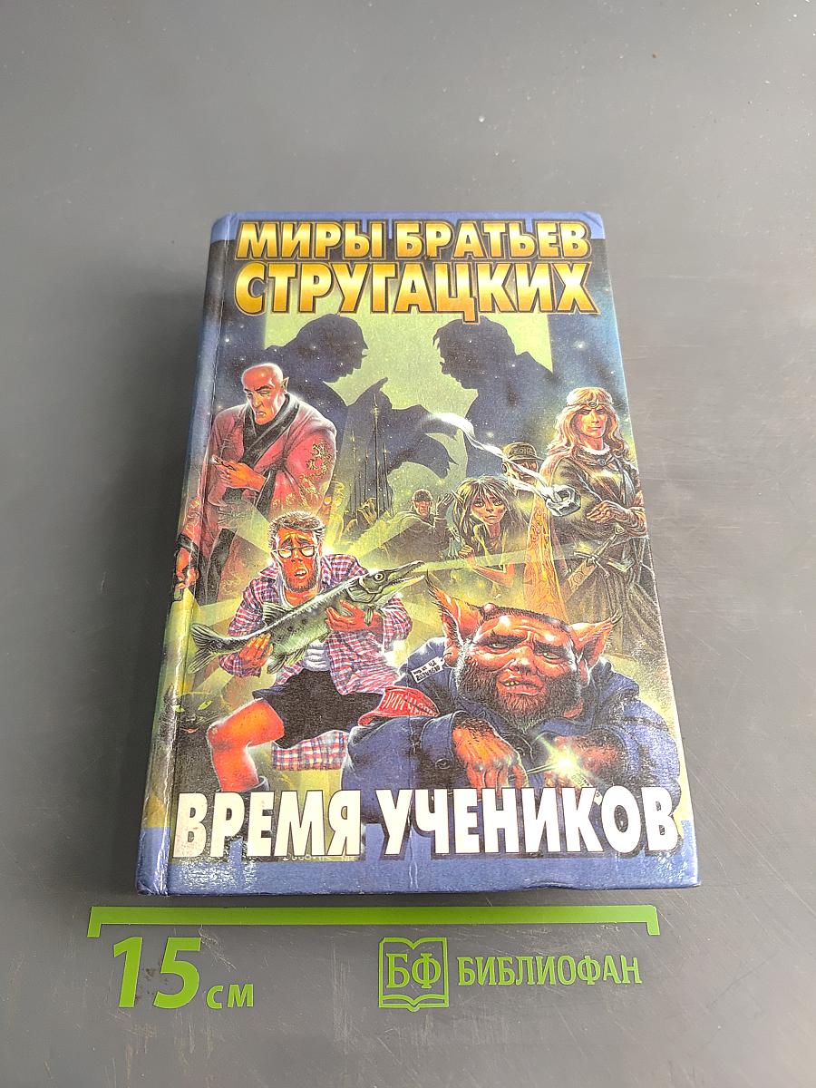 Время учеников