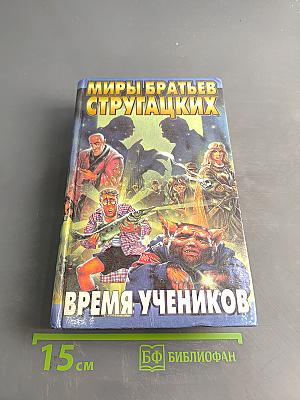 Время учеников