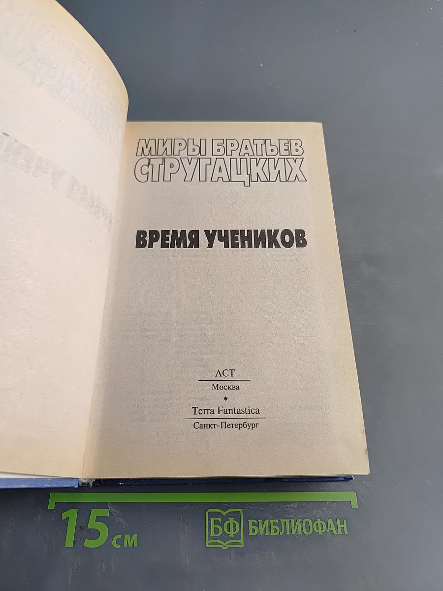 Время учеников