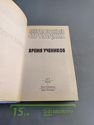 Время учеников
