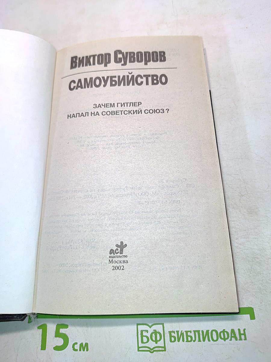 Самоубийство