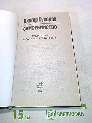 Самоубийство