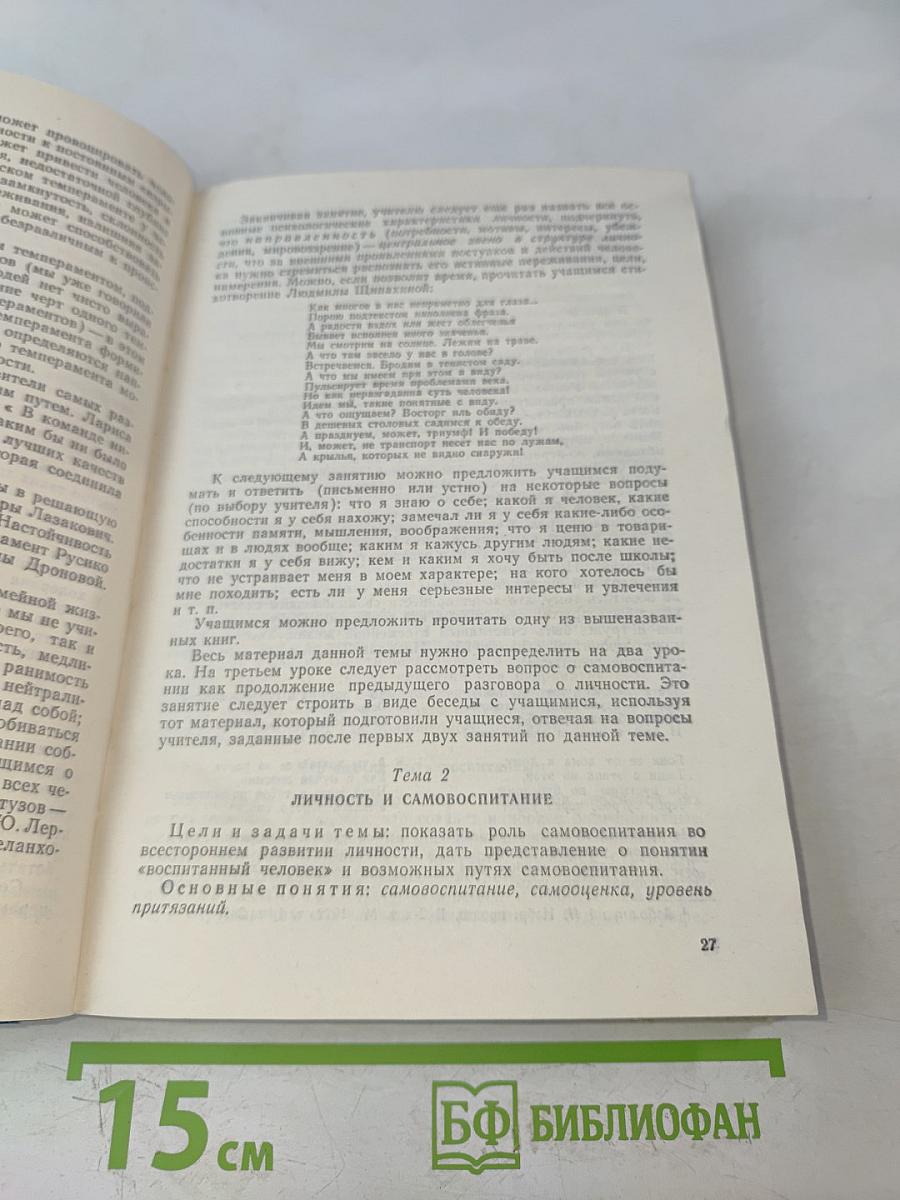 Этика и психология семейной жизни