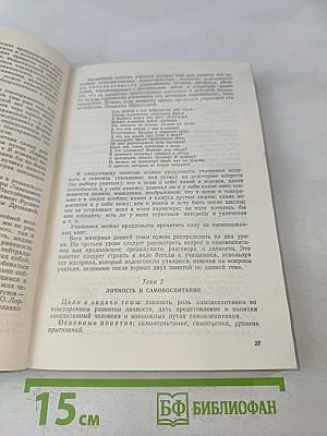 Этика и психология семейной жизни