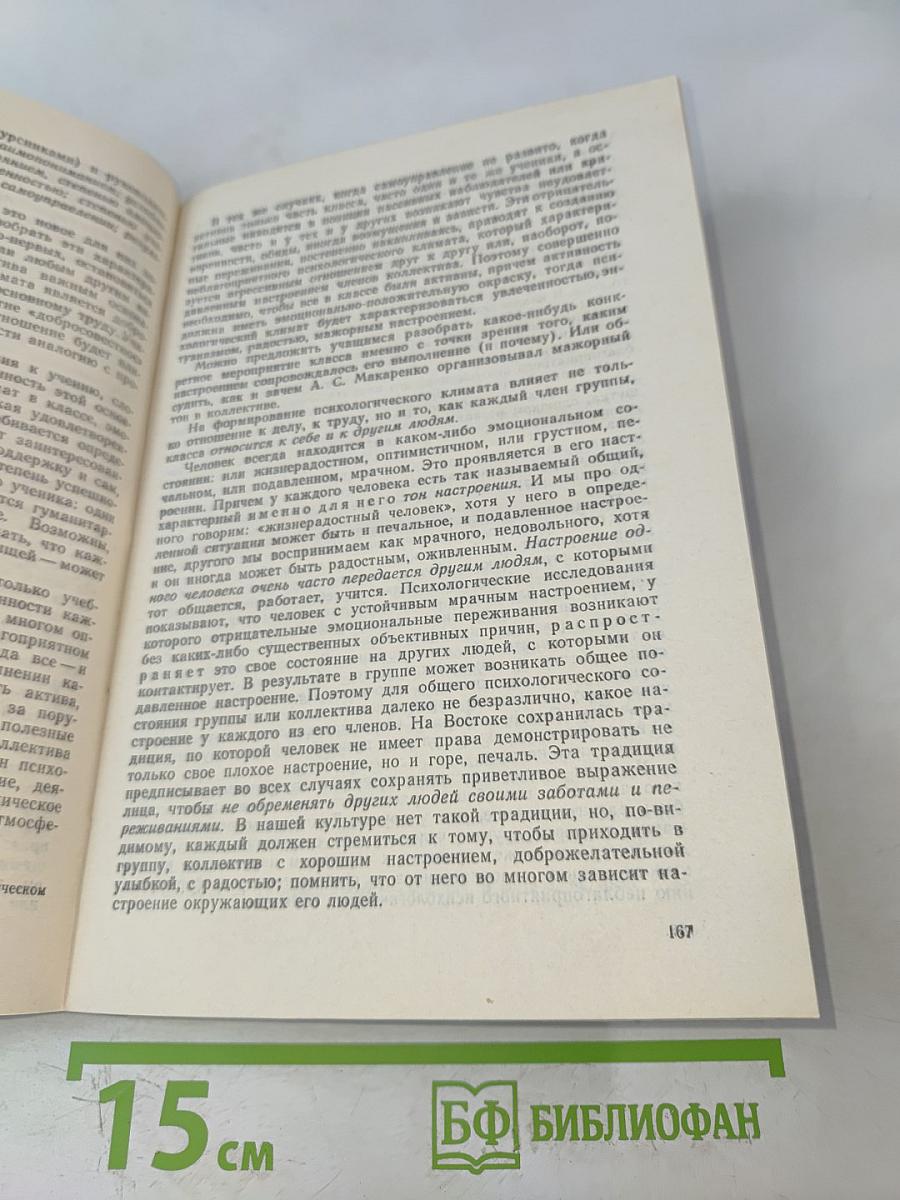 Этика и психология семейной жизни