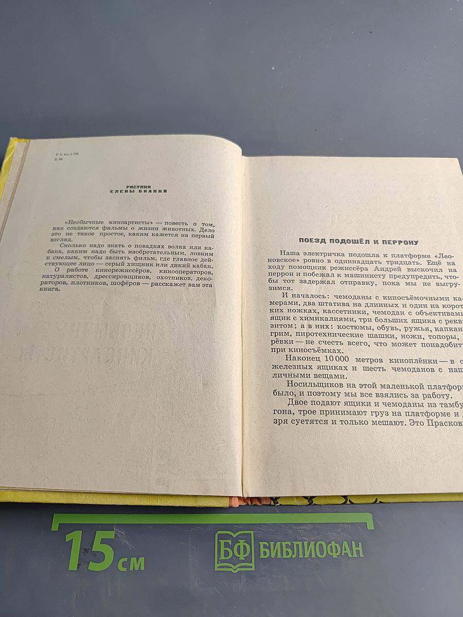 Необычные киноартисты