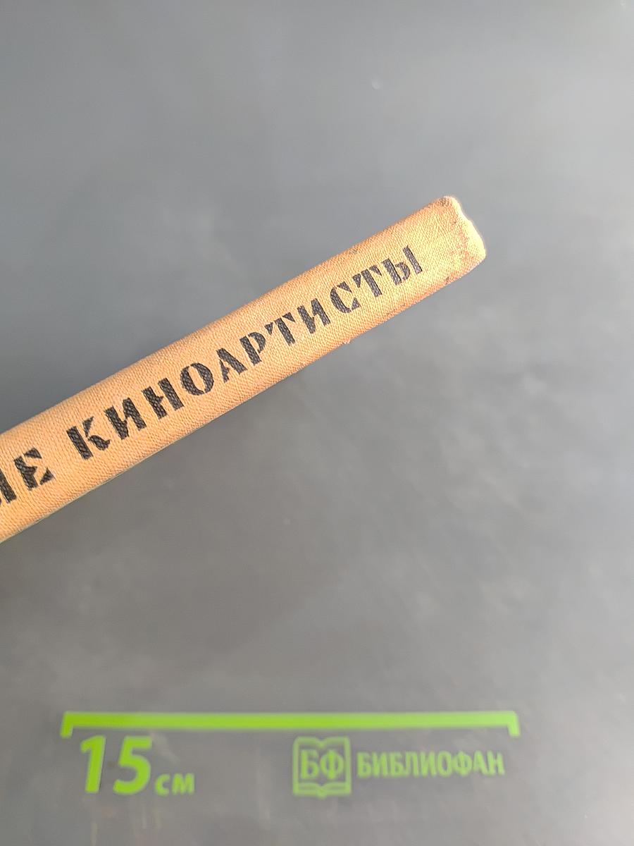 Необычные киноартисты