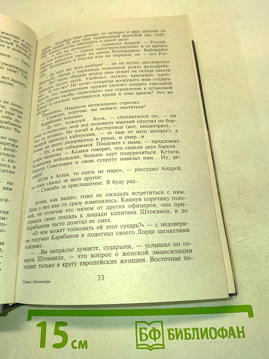 Баязет. Миниатюры