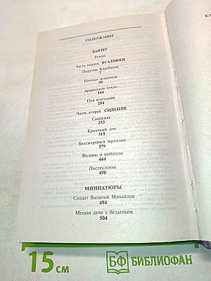 Баязет. Миниатюры