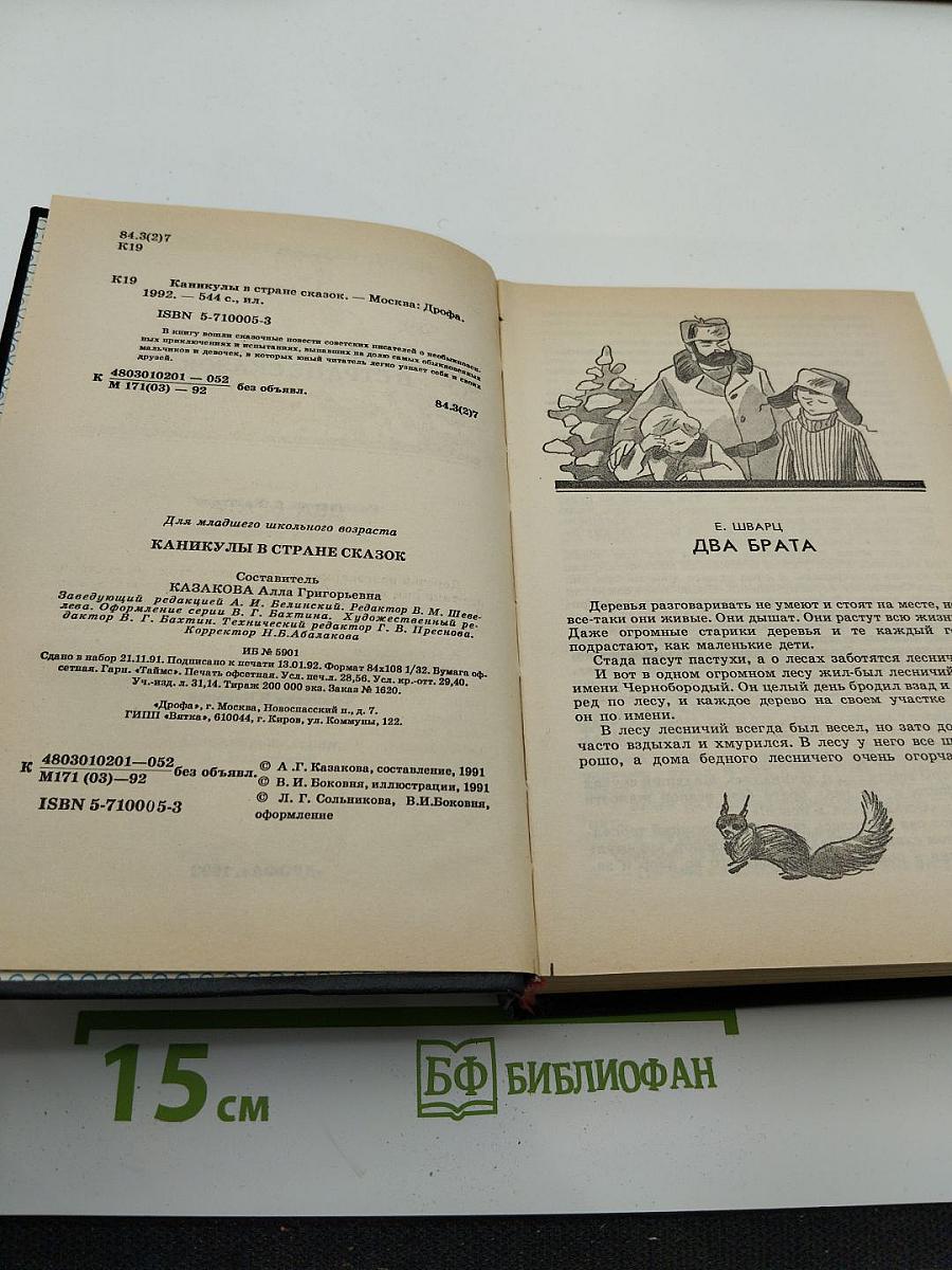 Каникулы в стране сказок