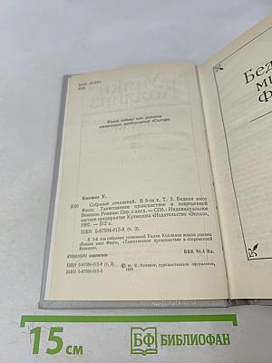 Собрание сочинений в пяти томах. Том 3