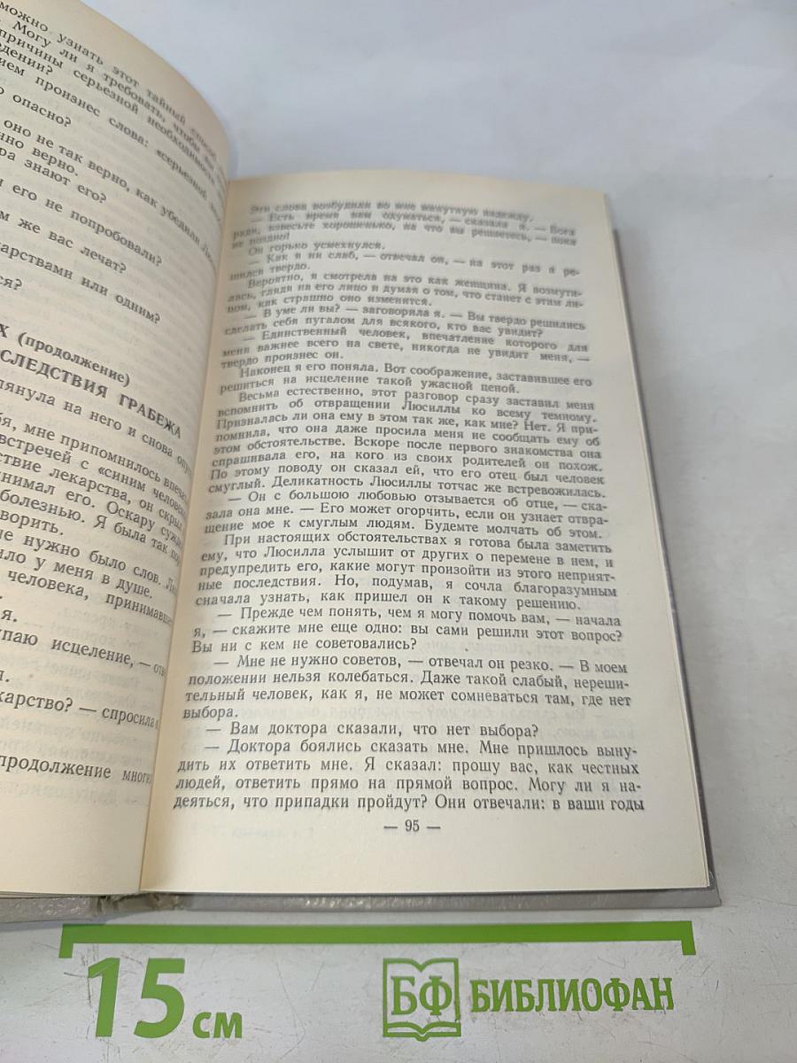 Собрание сочинений в пяти томах. Том 3