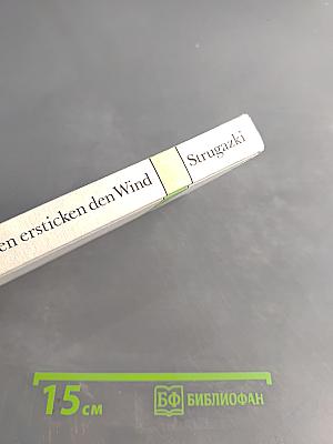 Die Wellen ersticken den Wind