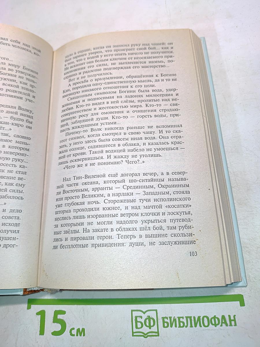 Волкодав. Знамение пути