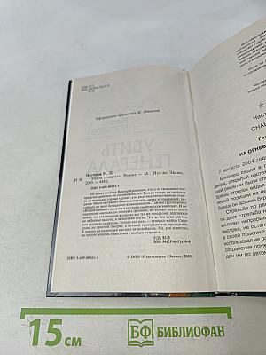 Спецназ ГРУ. Убить генерала