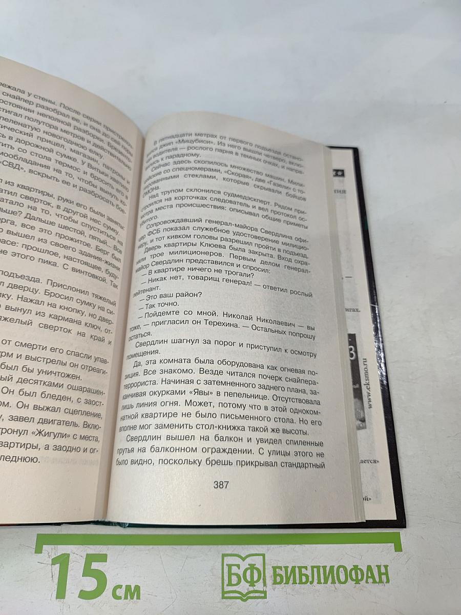 Спецназ ГРУ. Убить генерала