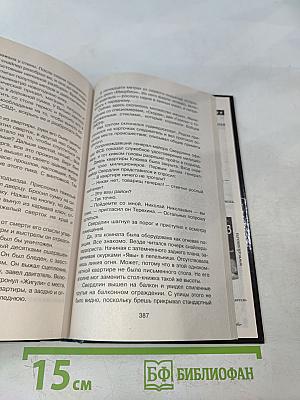 Спецназ ГРУ. Убить генерала