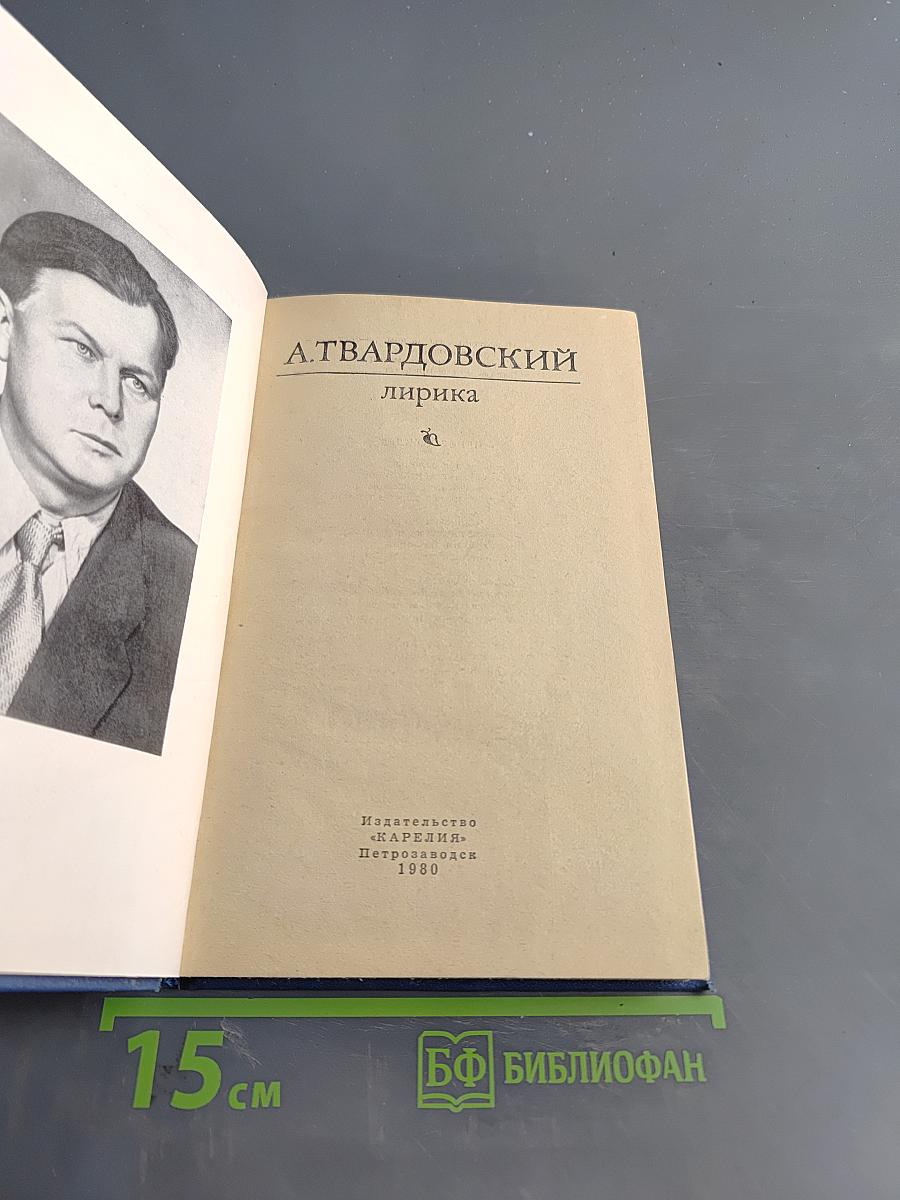 Лирика