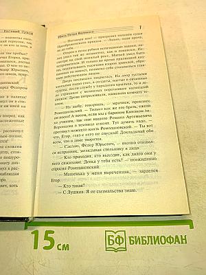 Убить Петра Великого