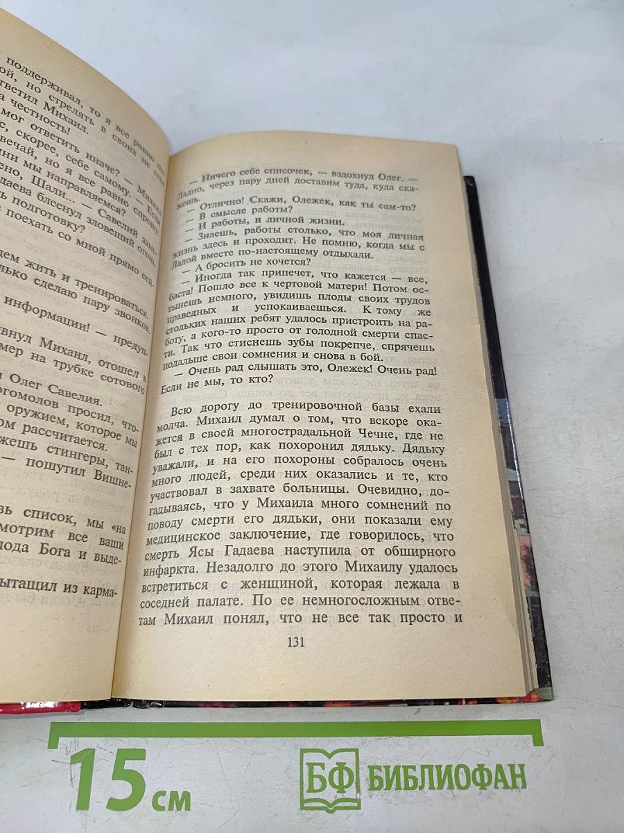 Охота бешенного