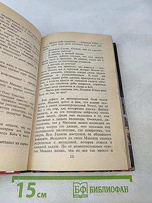 Охота бешенного