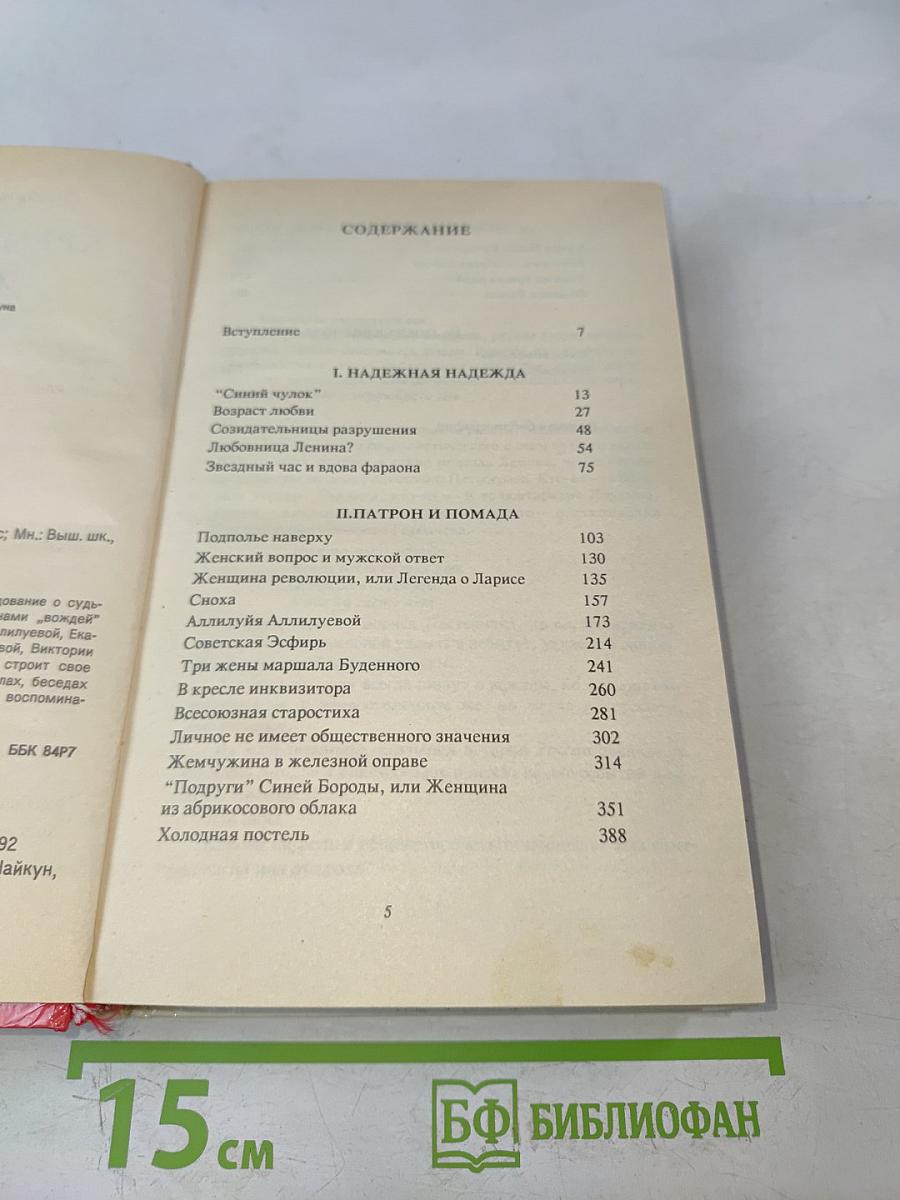 Кремлевские жены