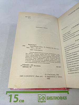 Кремлевские жены