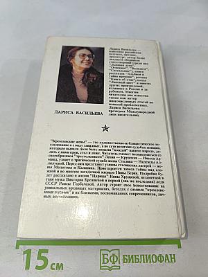 Кремлевские жены