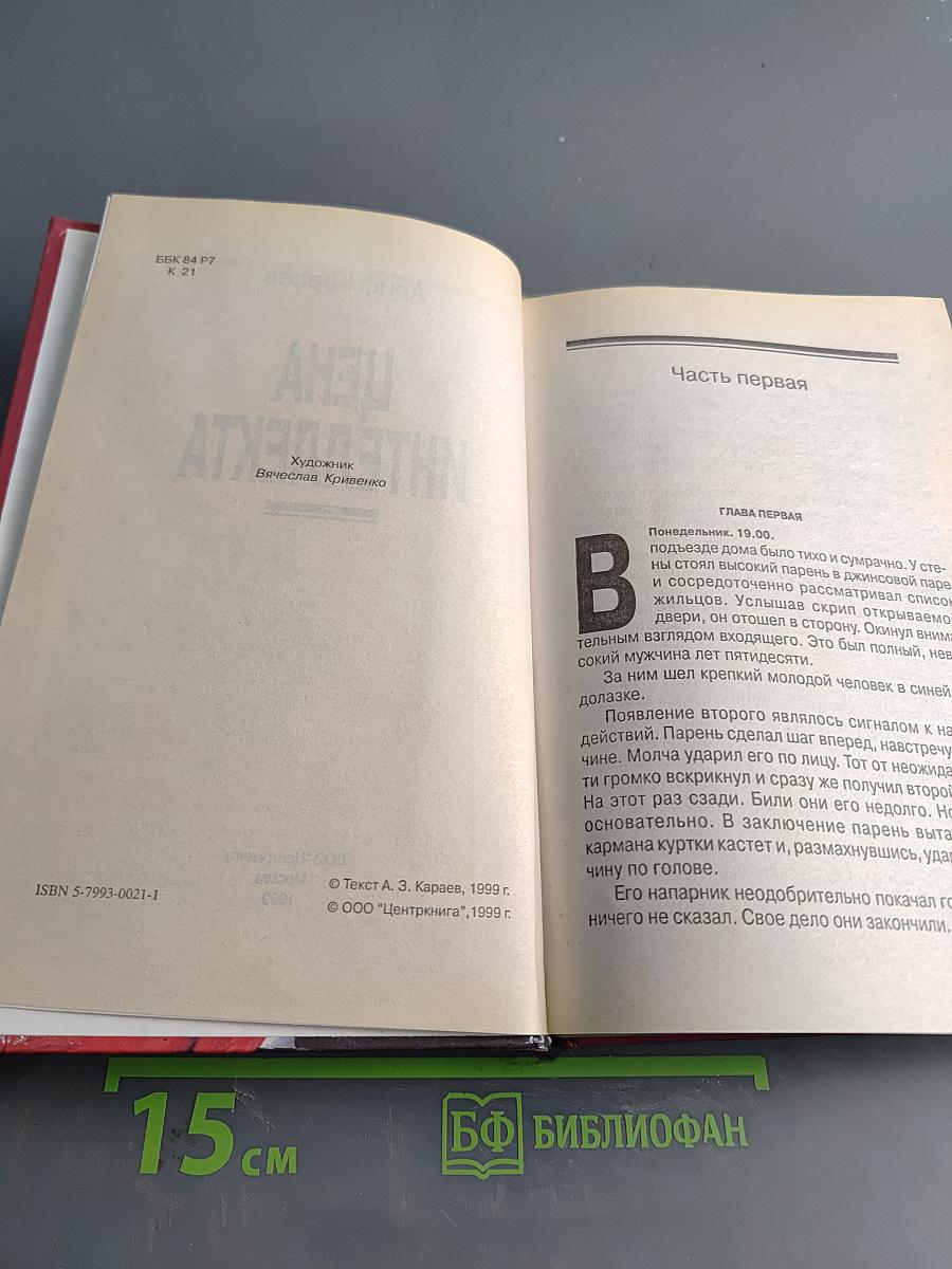 Цена интеллекта