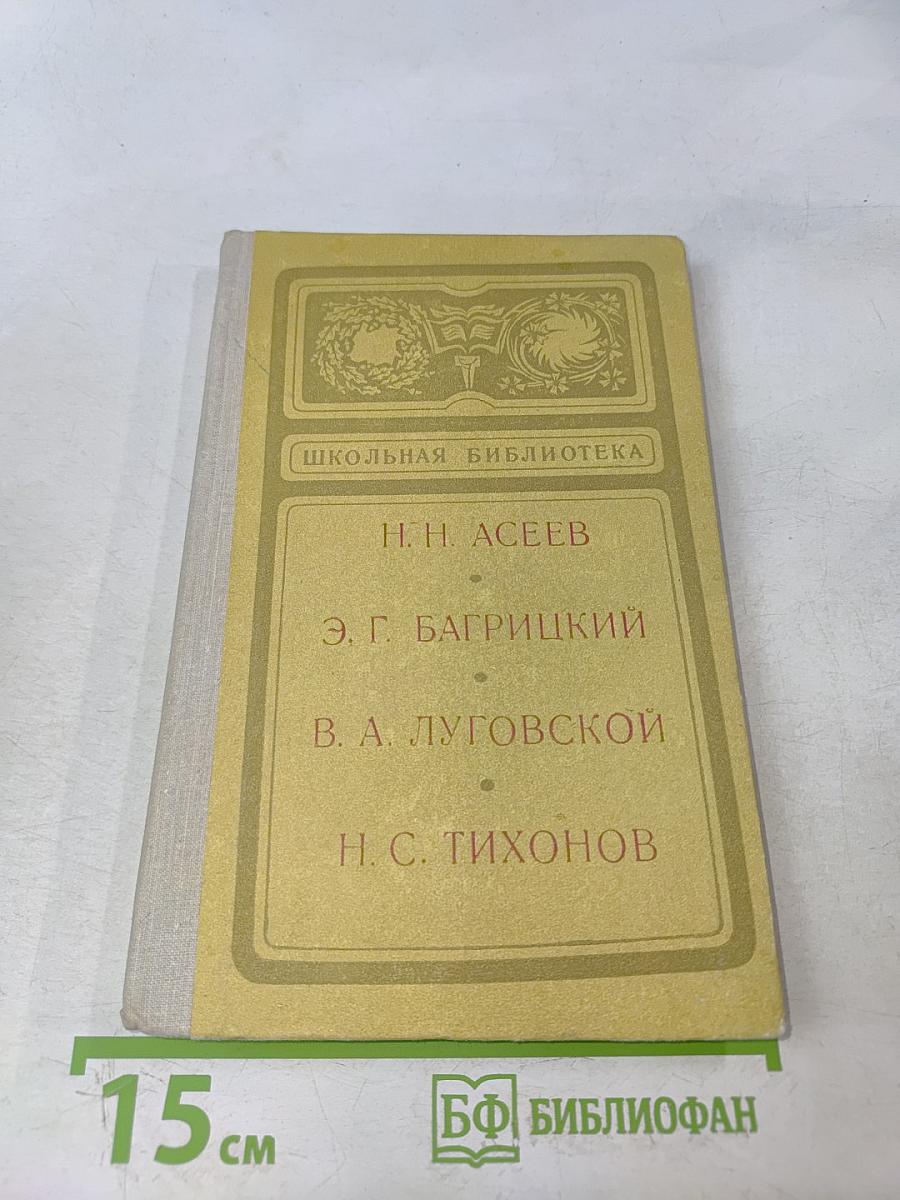 Сборник стихов. Школьная библиотека