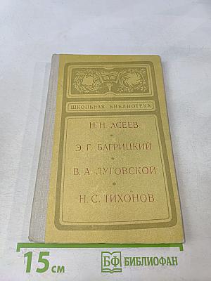 Сборник стихов. Школьная библиотека