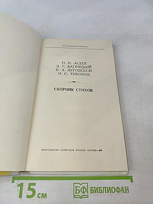 Сборник стихов. Школьная библиотека