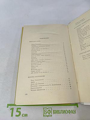 Сборник стихов. Школьная библиотека