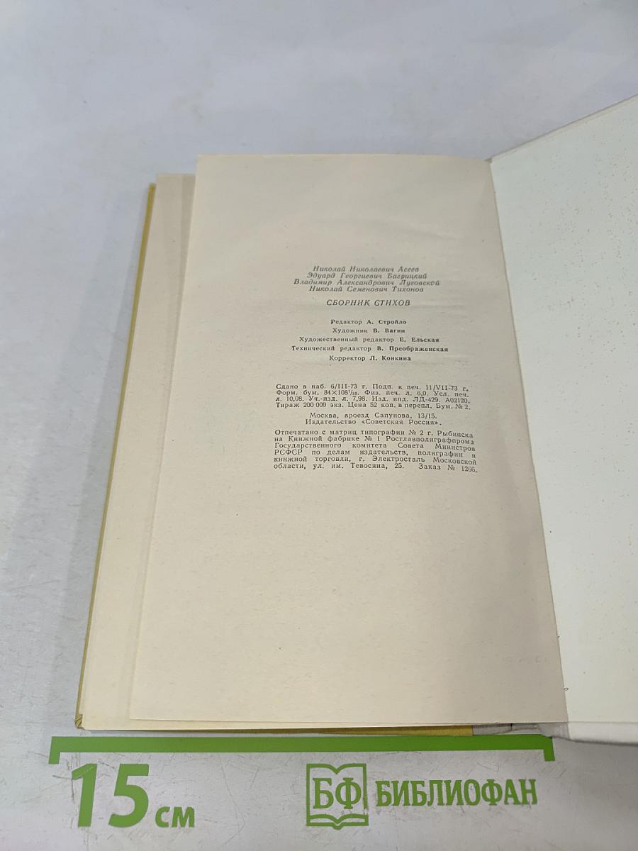 Сборник стихов. Школьная библиотека