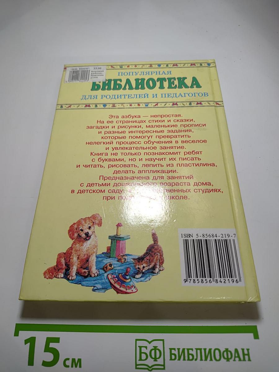 Игровая азбука