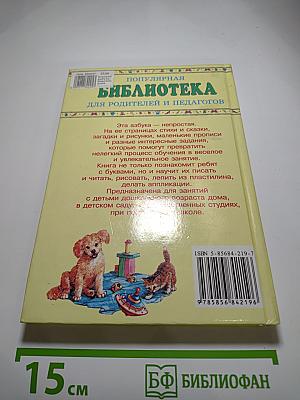 Игровая азбука