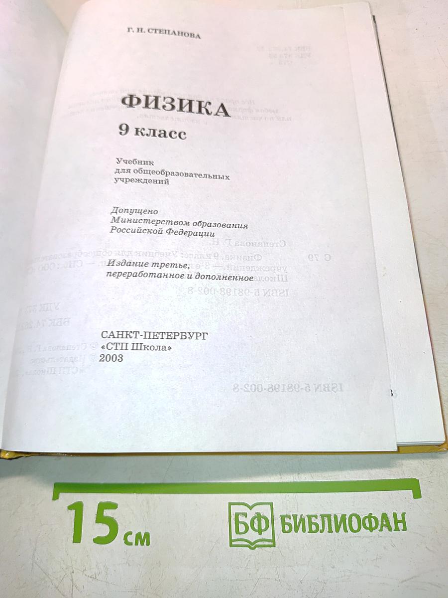 Физика. 9 класс