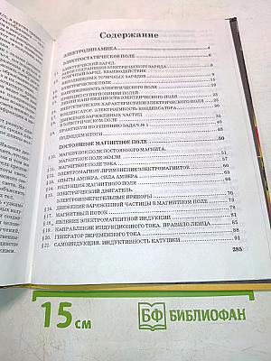 Физика. 9 класс