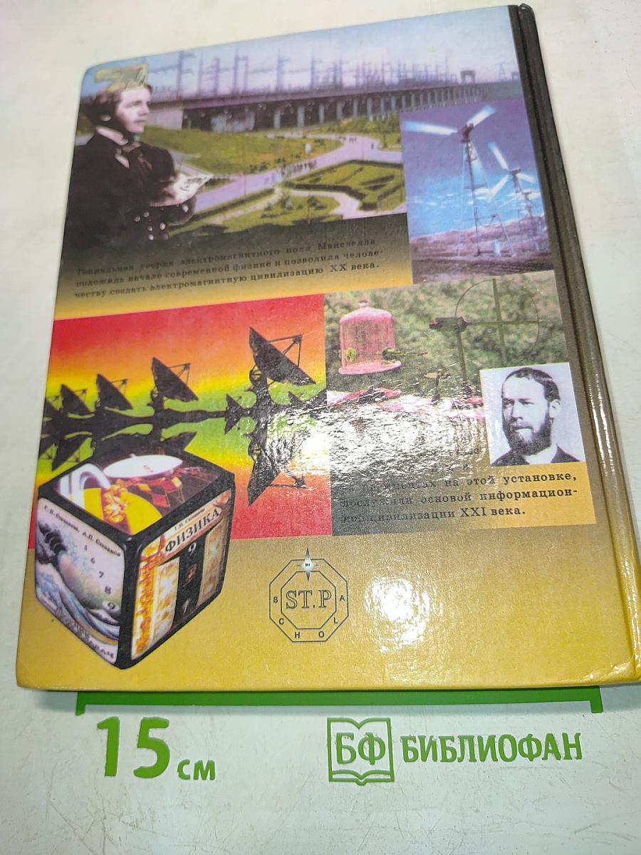 Физика. 9 класс