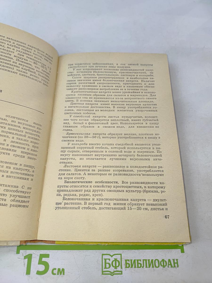 Справочник огородника