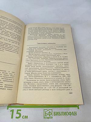 Справочник огородника
