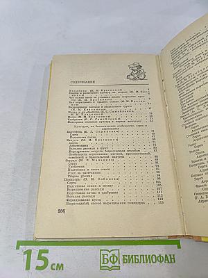 Справочник огородника