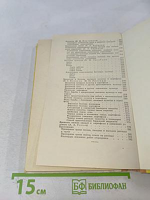 Справочник огородника