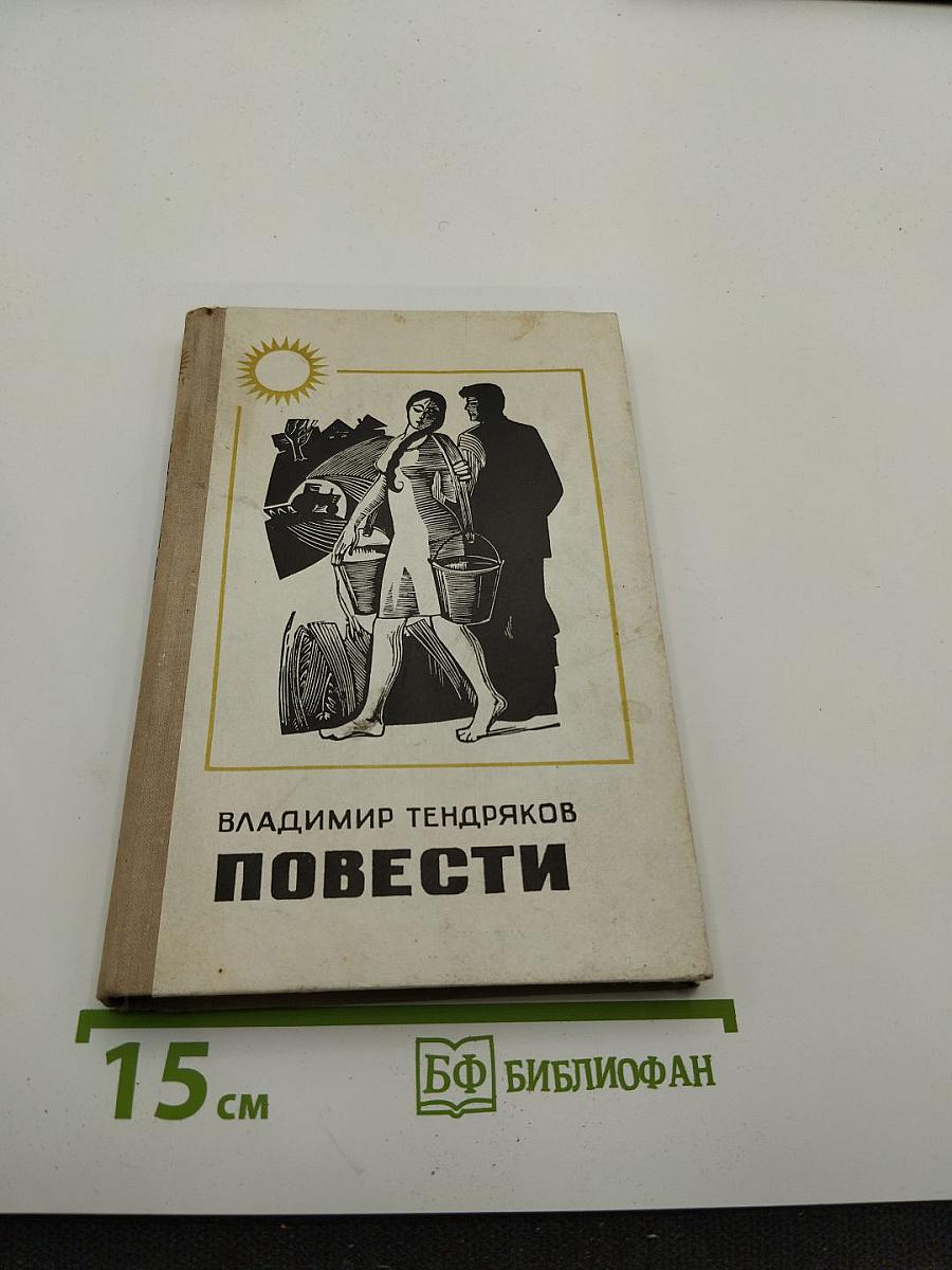 Повести