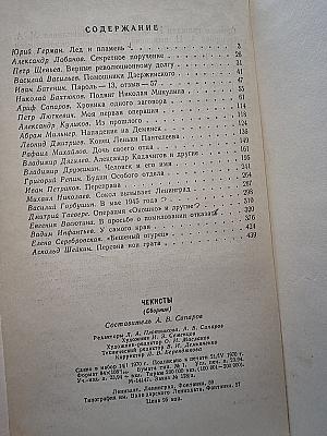 Чекисты