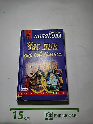 Час пик для новобрачных
