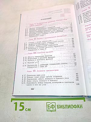 Алгебра, учебник для 9 класса общеобразовательных учреждений