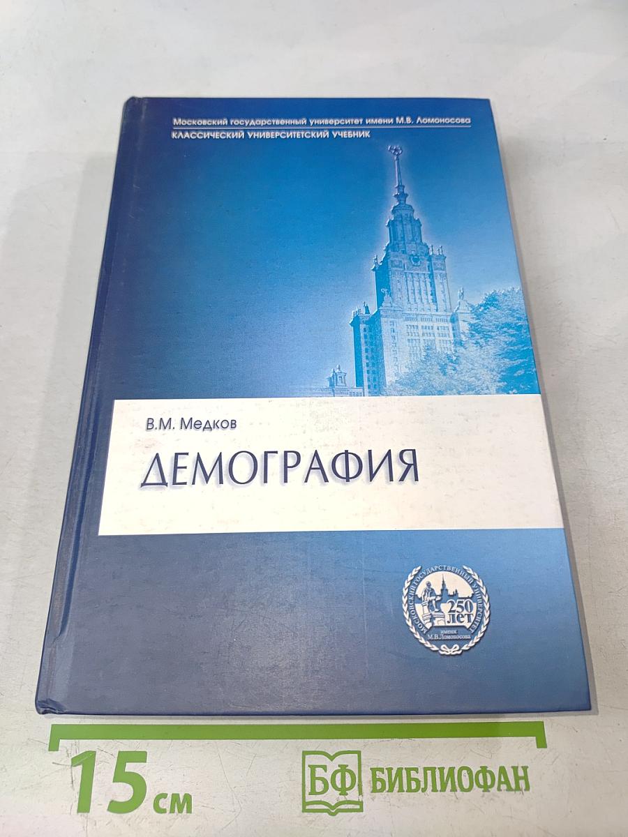 Демография