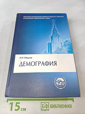 Демография
