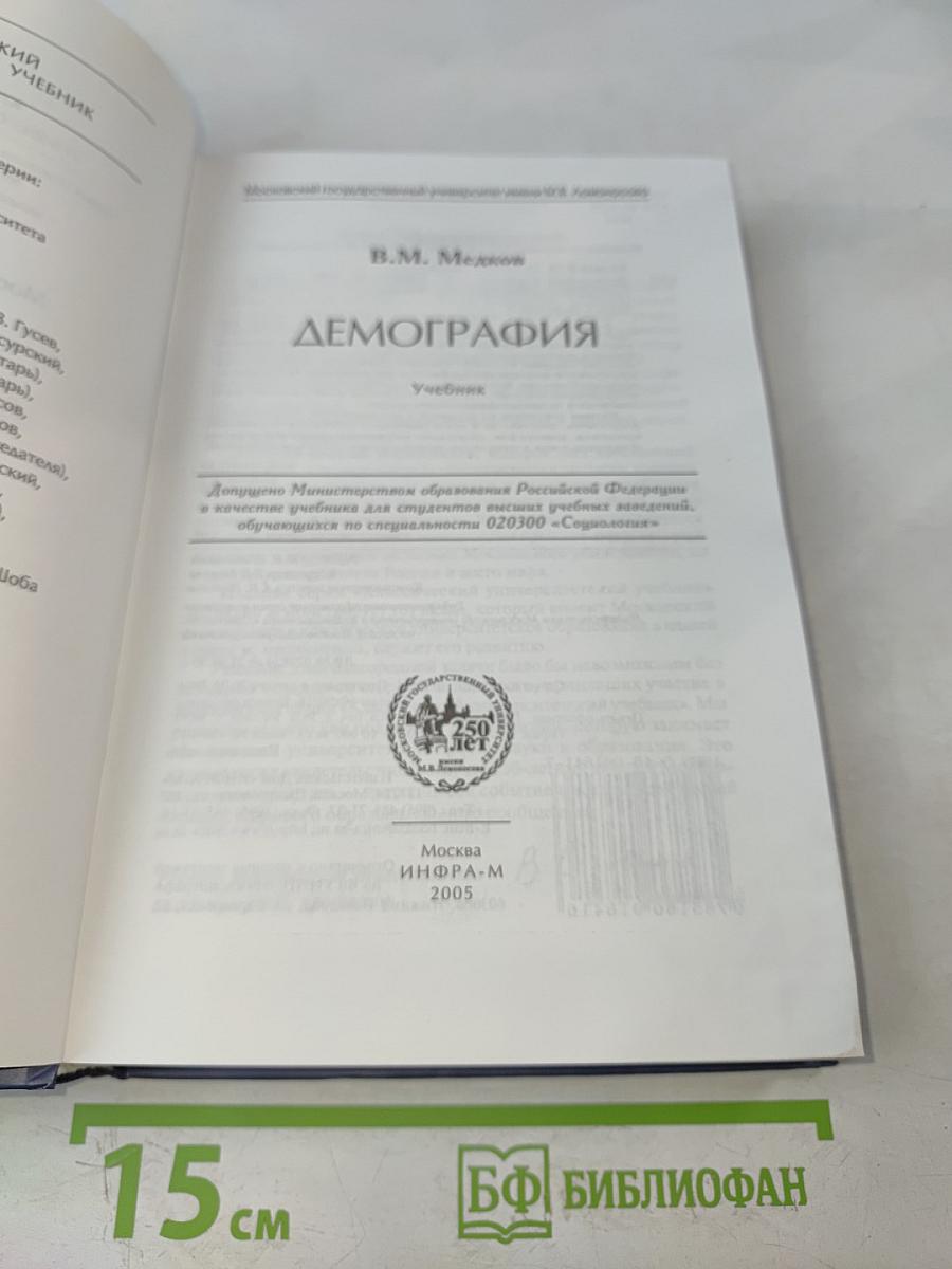 Демография